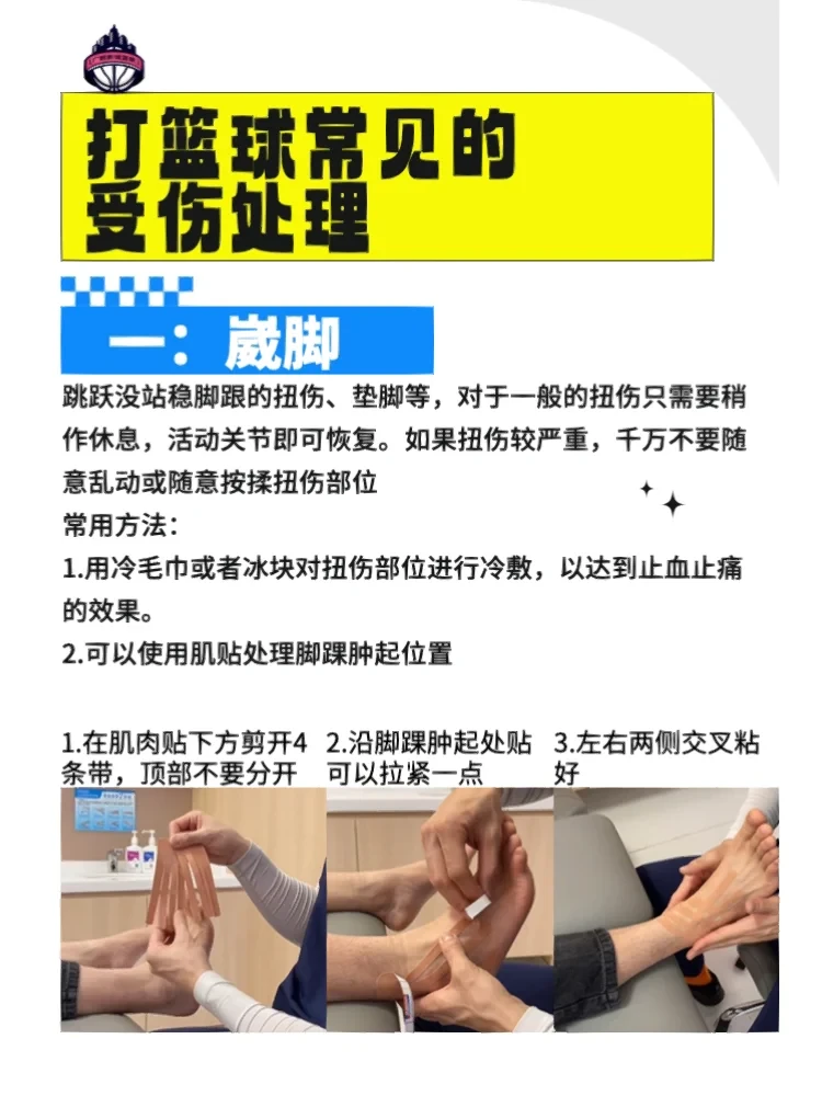 青少年篮球运动员应该怎样进行有效的伤病治疗?