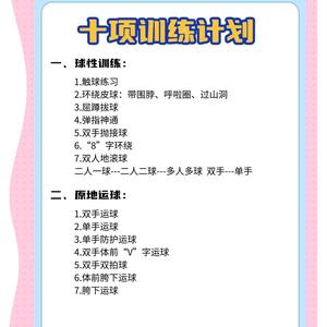 篮球训练如何进行体能训练